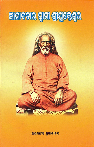 Swami Shriyukteshwaraji