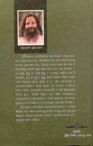 Acharya Devo Bhava