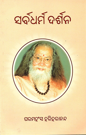 Sarba Dharma Darshana