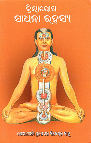 Kriya Yoga Sadhana Rahasya